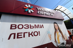 Клипарт. Челябинск., микрокредиты, быстро, возьми легко