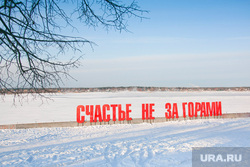 Арт-объекты. Пермь, счастье не за горами, паблик-арт, город пермь