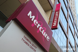 Гостиница Меркюр. Тюмень, гостиница, mercure, вывеска