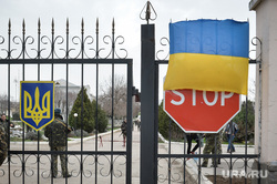 Неопознанные войска в Крыму. Украина. Севастополь, дорожный знак, стоп, ворота закрыты, флаг украины