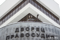 Здания Екатеринбурга , дворец правосудия, вывеска
