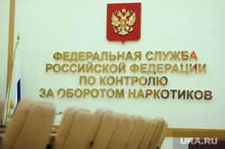 Пресс-конференция главы ФСКН Виктора Иванова. Москва, фскн
