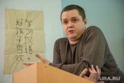Лекция Ильи Белоуса и Сергея Колясникова в УрФУ. Екатеринбург, колясников сергей