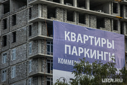 Клипарт. Екатеринбург, реклама на улице, квартиры паркинги