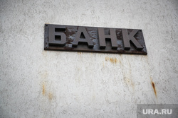 Верхотурье, Меркушино, Актай, Свято-Косминская пустынь., банк, финансовое учреждение