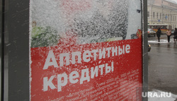 Снегопад. Екатеринбург, снег, аппетитные кредиты