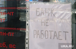 Челябинский филиал Мастер банка, мастер банк, не работает