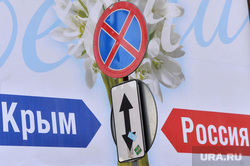 Симферополь. Агитация перед референдумом,, знак остановка запрещена, дорожный знак, россия, крым