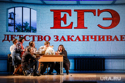 Шоу «Уральские пельмени» - Журчат рубли. Екатеринбург, михалкова юлия, брекоткин дмитрий, егэ