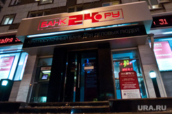 Банк 24 ру, банк, банк 24ру