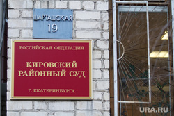 13.11.22. Кировский районный суд и защитники Маленкина. Екатеринбург, кировский районный суд