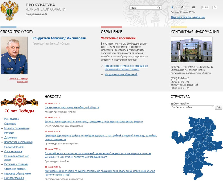 Сайт интернет приемной прокуратуры