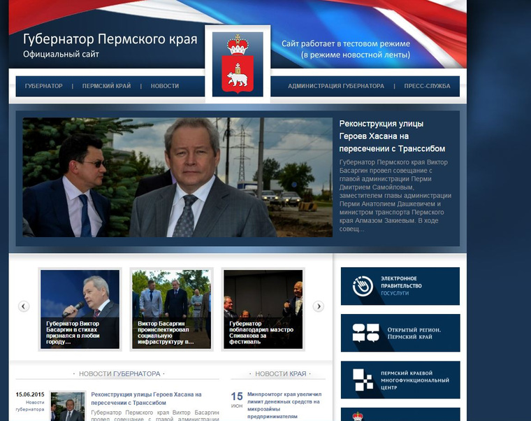 Пермский край сайт администрации губернатора