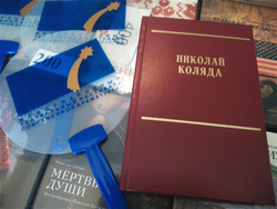 Первый из 12-ти томов полного собрания сочинений Николая Коляды