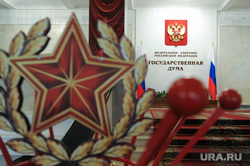 Государственная Дума. Москва, госдума, государственная дума