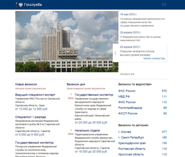 Сайт госслужба портал. Государственная служба вакансии. Госслужба вакансии. Вакансии в государственных органах.
