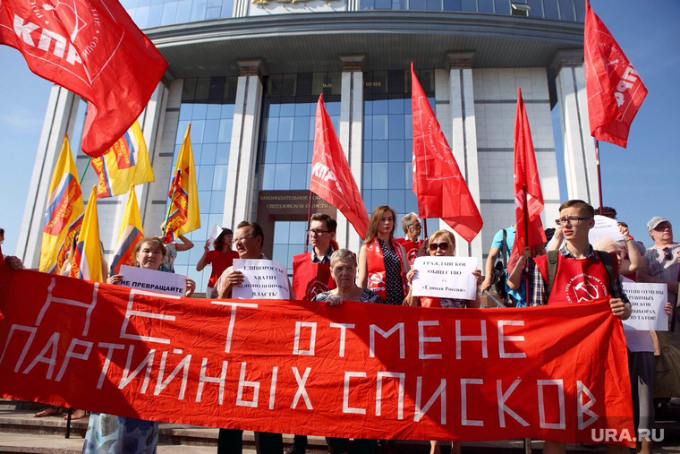 Пикет у здания Заксобрания Свердловской области 