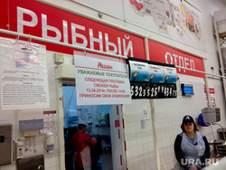 Ашан. Магазин. Продукты. Челябинск., рыба, продукты, рыбный отдел