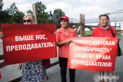 Митинг против сокращения преподавателей. Екатеринбург