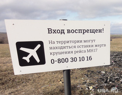 Место крушения малайзийского Боинга. Донецк. ДНР. Украина, осколки, авиакатастрофа, катастрофа, место крушения, вход воспрещен, малазийский боинг, падение самолета