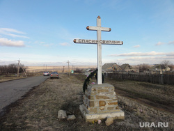 Место крушения малайзийского Боинга. Донецк. ДНР. Украина, крест, осколки, авиакатастрофа, катастрофа, падение самолета