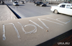 Клипарт. Екатеринбург, пыль в городе, загрязнение, грязь, экология