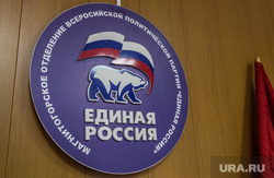 Клипарт. Екатеринбург , логотип, единая россия