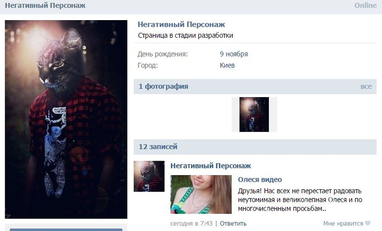 Страницы мёртвых людей ВК. Страничка персонажа в ВК. Vk ads вконтакте умер
