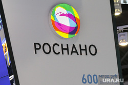 Бренды ПМЭФ, роснано