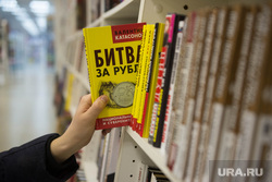 Книги про Крым и украинский кризис. Екатеринбург, экономика, кризис, коммерция