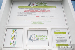 Бэби-бокс в Областной больнице №2. Тюмень, бэби-бокс