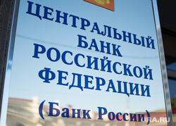 Клипарт. Пермь, банк россии, табличка