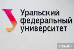 Пресс-центр УрФУ. Открытие и пресс-конференция по чемпионату мира по спортивному программированию. Екатеринбург, урфу