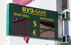 Банки. Нижневартовск, вуз банк, вуз-банк, курс обмена валют