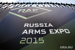 Визит Паслера на полигон «Старатель». RAE-2015. Нижний Тагил, rae, russia arms expo 2015, рае