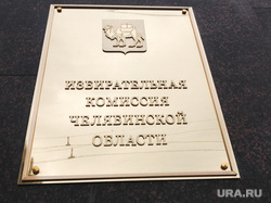 Продукты. Санкции. Алое поле. Проспект. Никитинские ряды. Челябинск., избирком челябинска, облизбирком