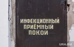 Отработка учений в магнитогорском аэропорту и горбольнице №1 по лихорадке Эбола, инфекционный приемный покой, табличка
