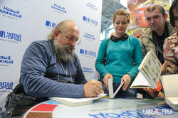Московская международная книжная выставка-ярмарка (ММКВЯ) на ВДНХ. Москва, вассерман анатолий