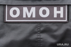 Клипарт. Магнитогорск, нашивка, омон