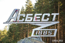 Клипарт. Свердловская область, стела, асбест