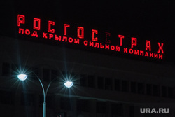 Демонтаж стелы Ордена Ленина на Плотинке -Плотине Городского пруда реки Исеть. Екатеринбург , росгосстрах