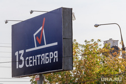 Выборы. Баннеры. Магнитогорск, баннер, куранты