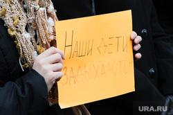 Митинг за чистый воздух. Челябинск., воздух, наши дети задыхаются, плакат