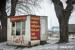 Клипарт. Свердловская область, киоск, чай, ларек, хот-дог, кофе, свежая выпечка, шаурма, самса, чебурек, фастфуд, быстрое питание