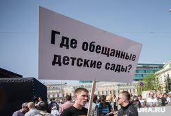 Митинг на Площади 1905 года против Александра Якоба. Справедливая Россия отправляет сити-менеджера в отставку. Екатеринбург, митинг против якоба, где обещанные детские сады