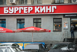 Клипарт. Екатеринбург, перекус, фастфуд, бургер кинг, общепит
