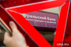 Знак аварийной остановки. Екатеринбург, убрир, уральский банк реконструкции и развития, знак аварийной остановки
