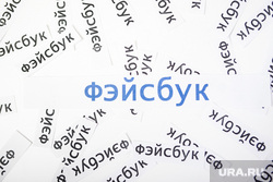 Клипарт "Мета", Whatsapp, соцсети. Москва, соцсети, facebook, фейсбук, фэйсбук, социальная сеть