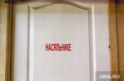 Экскурсия. Екатеринбург, дверь, кабинет, офис, начальство, смешная надпись, босс, производство