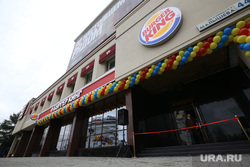 Открытие 300 ресторана Burger King в России. Екатеринбург, бургер кинг, burger king